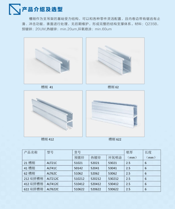 抗震支架專(zhuān)用槽鋼